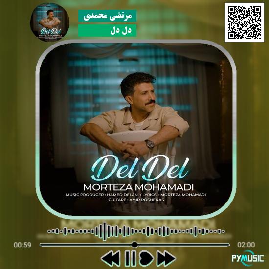 دانلود آهنگ دل دل مرتضی محمدی